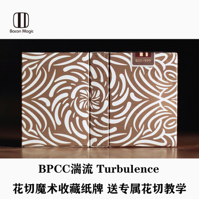 培根魔术 BPCC湍流 Turbulence 花切魔术收藏纸牌 送专属花切教学