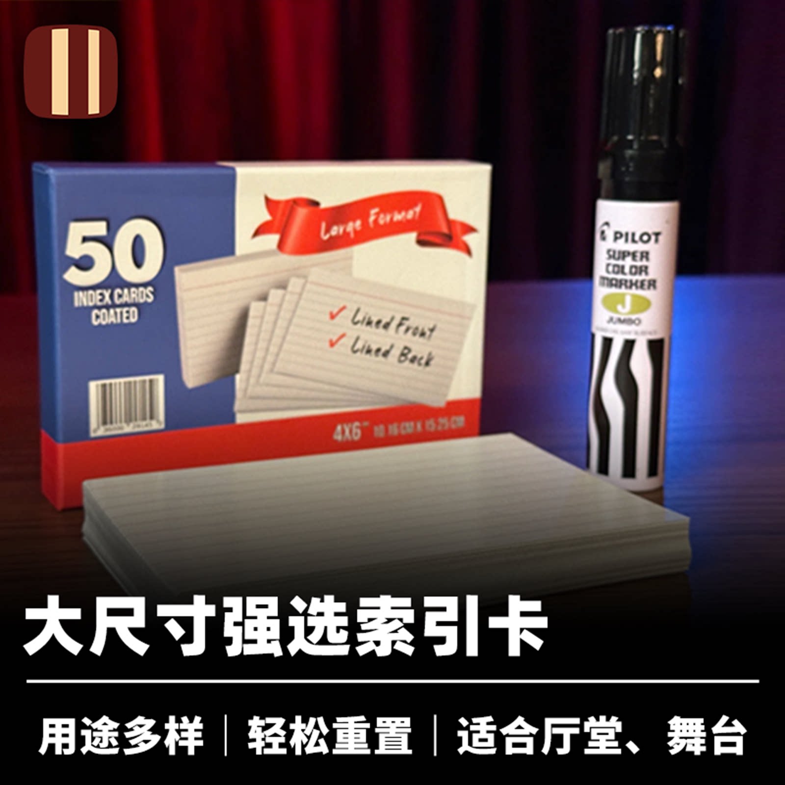 培根魔术 万能索引卡 Smart-Ass Index Cards 巧妙强选 近景舞台