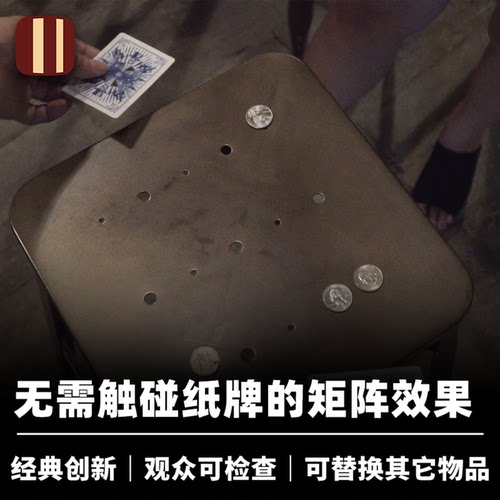 培根魔术 高阶矩阵 Elevated Matrix 不碰硬币 近景创新道具 企鹅