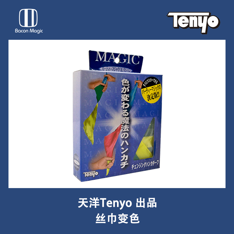 培根魔术 天洋Tenyo 舞台丝巾变色 Color Changing Silk 视觉道具