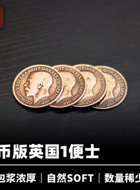 培根魔术旧币英国便士