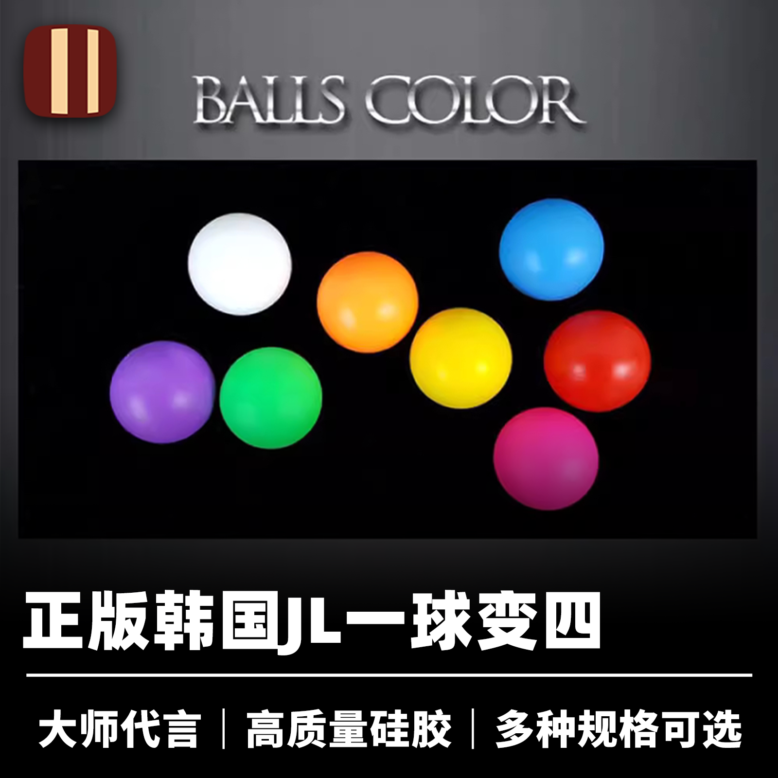 培根魔术韩国JL一球变四