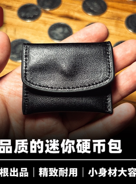 培根魔术出品 迷你硬币包 近景便携硬币保护优质配件道具