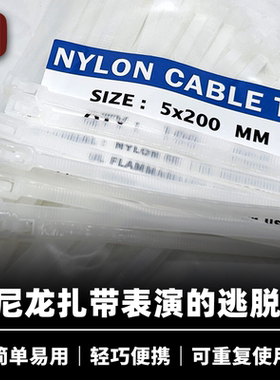 培根魔术 尼龙扎带逃脱 Miracle Nylon 绑带逃脱术 近景生活道具