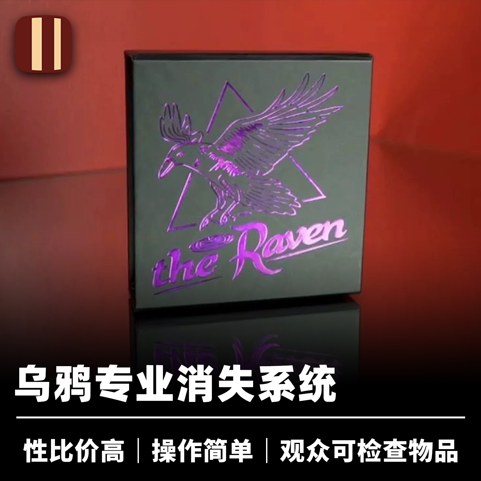 培根魔术乌鸦消失经典之作道具
