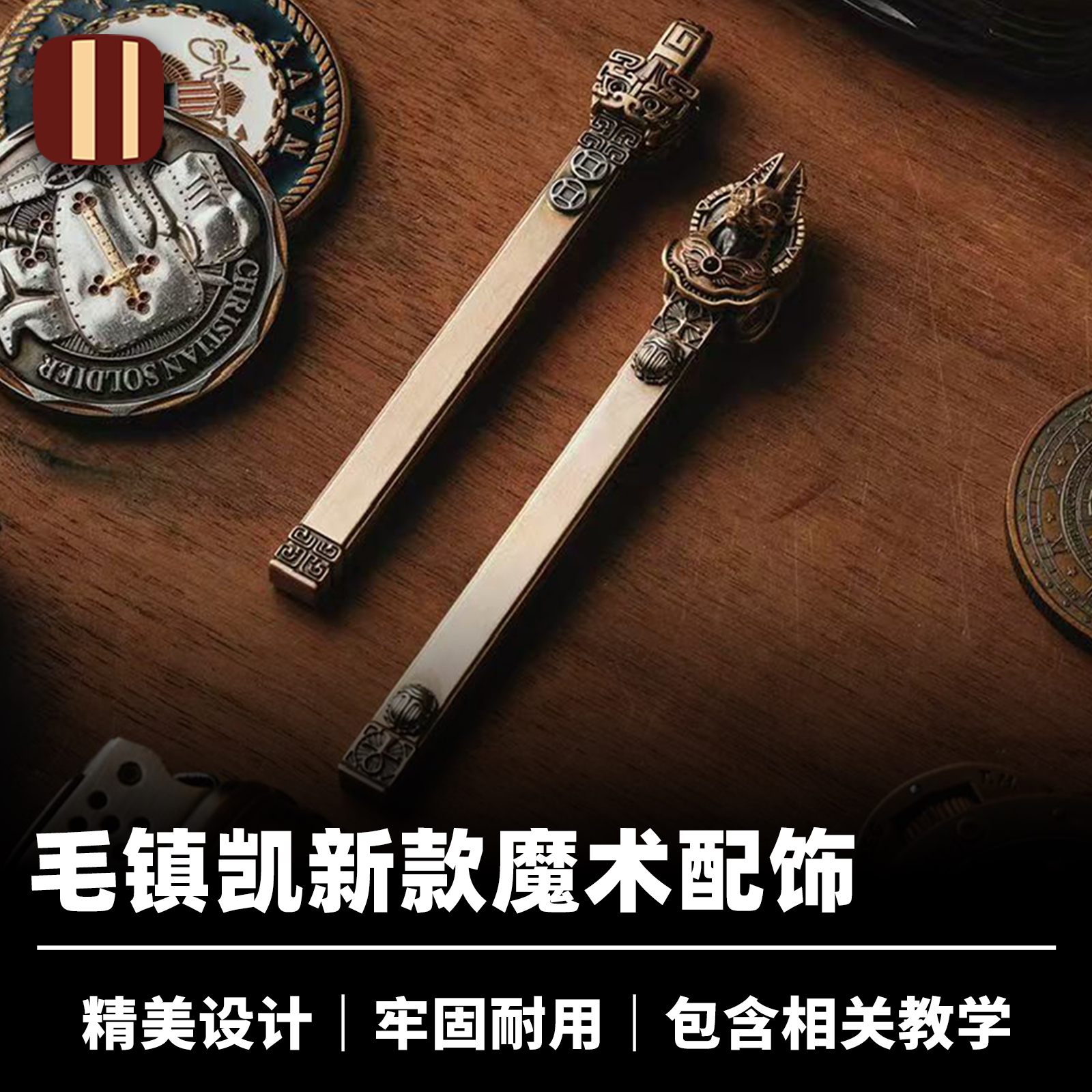 培根魔术毛镇凯魔术吊坠