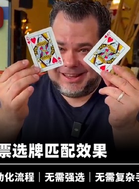 培根魔术 钞票选牌预言 Premonition 自动化流程 扑克匹配道具