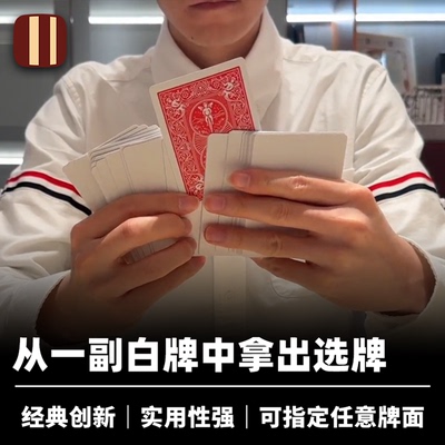培根魔术 终极绿野仙踪 Ultimate Invisible Deck JT出品 道具