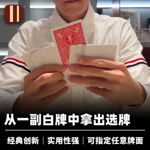 培根魔术 终极绿野仙踪 Ultimate Invisible Deck JT出品 道具