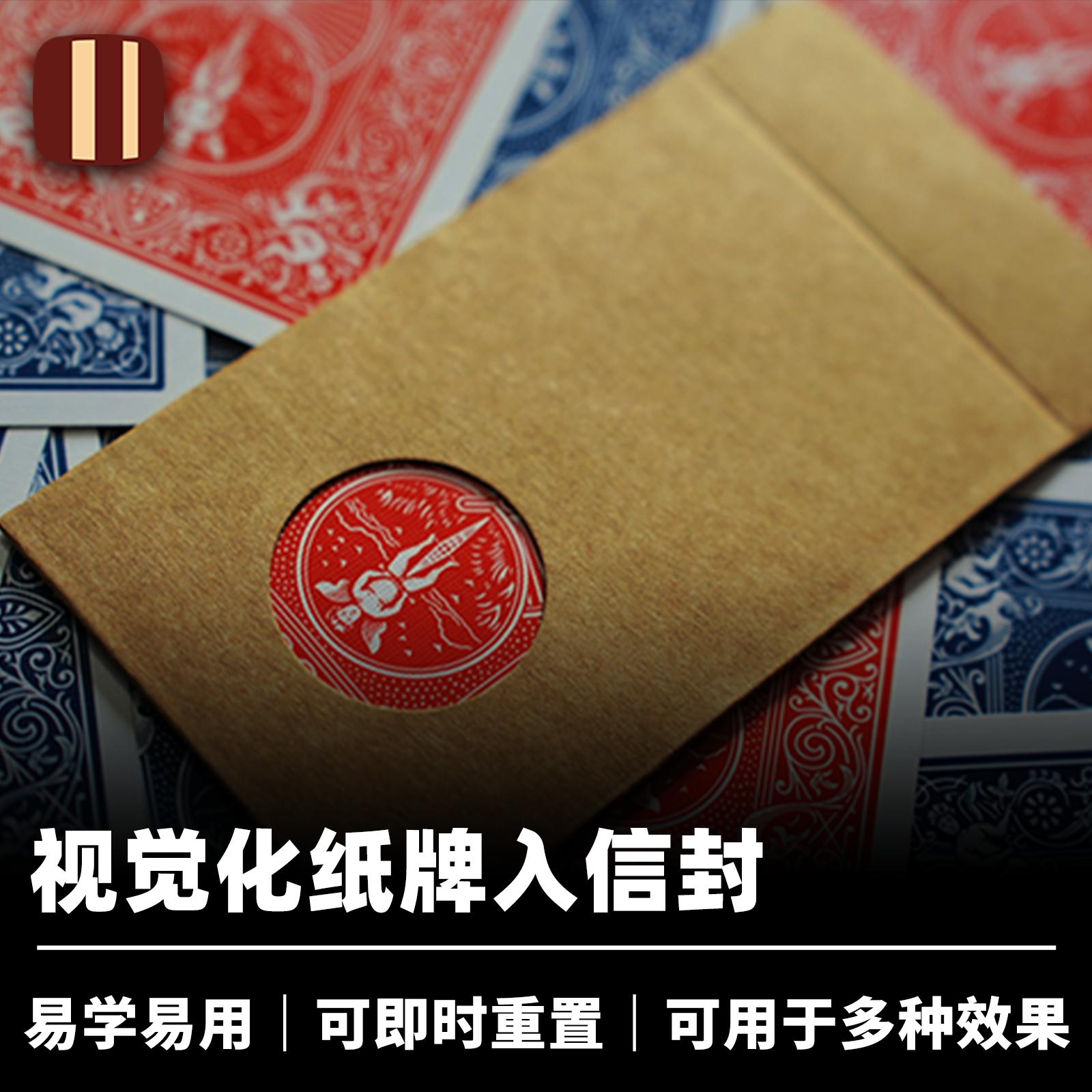 培根魔术视觉化纸牌入信封