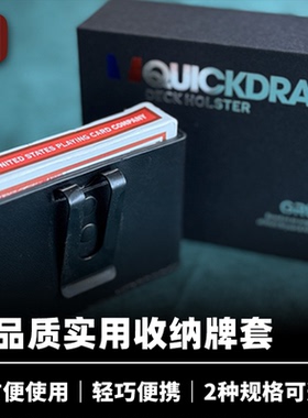 培根魔术 QuickDraw高级牌套 快速取牌 轻巧便携 近景街头道具