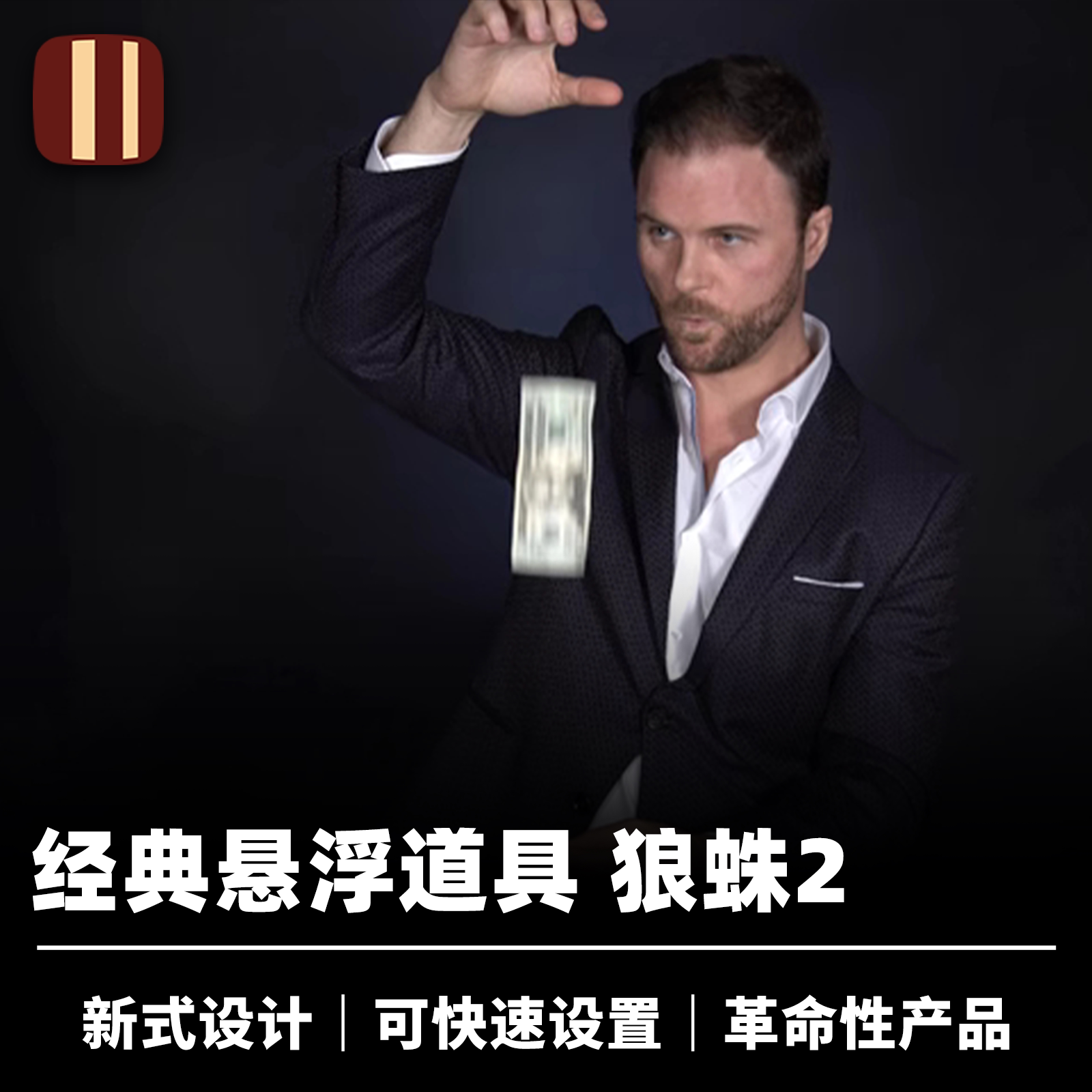 戒指悬浮近景魔术狼蛛2代正版