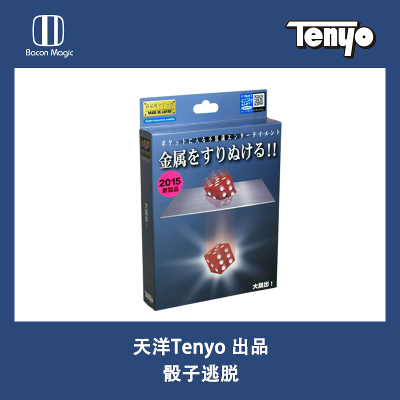 培根魔术 天洋Tenyo 骰子逃脱 The Great Escape 近景视觉化道具
