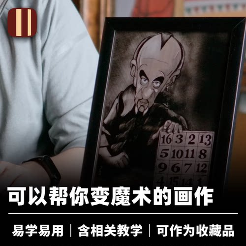 培根魔术 大师漫画预言 Max Maven Caricature Frame 纸牌心灵