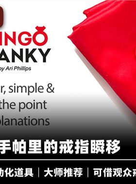 培根魔术 戒指消失手帕 Ringo Hanky by GRUM 黑池热卖 近景街头