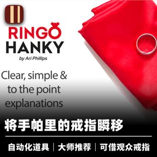 培根魔术 戒指消失手帕 Ringo Hanky by GRUM 黑池热卖 近景街头