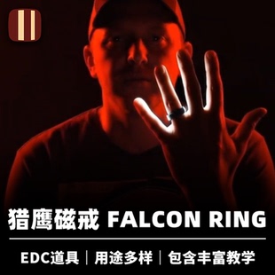 磁吸辅助配件道具 培根魔术 企鹅 用途多样 Ring 猎鹰磁戒 Falcon