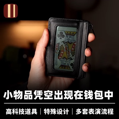 培根魔术 凭空出物钱包  Materializer Wallet 高科技道具 企鹅