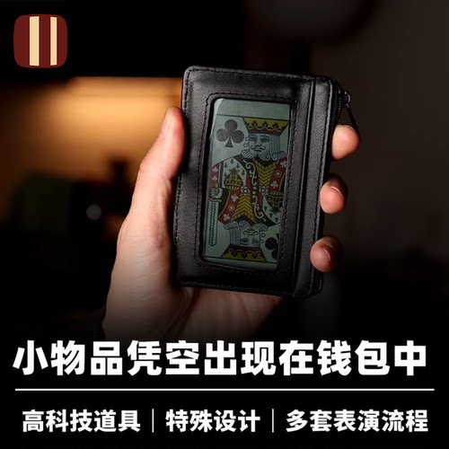 培根魔术 凭空出物钱包  Materializer Wallet 高科技道具 企鹅