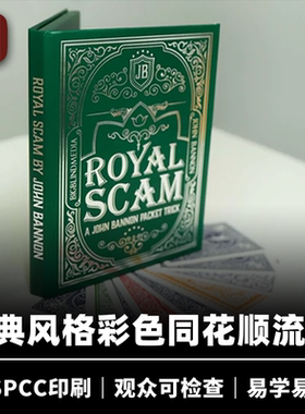 培根魔术 皇家赌局 The Royal Scam 近景经典纸牌效果道具