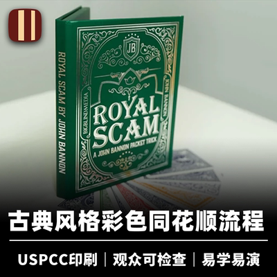 培根魔术TheRoyalScam