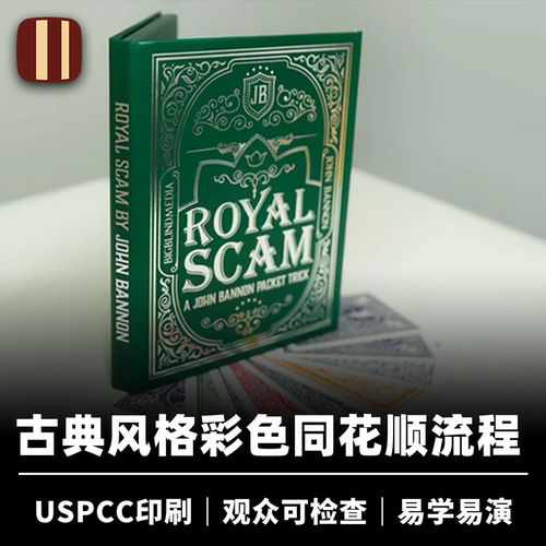 培根魔术TheRoyalScam