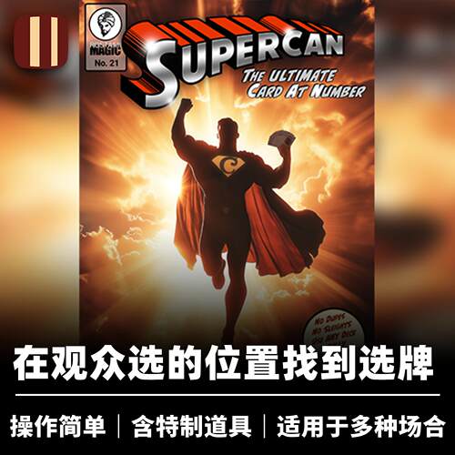 培根魔术超级数字预言