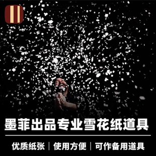 Snowstorm 培根魔术 专业级雪花纸套装 Professional 墨菲 Pack