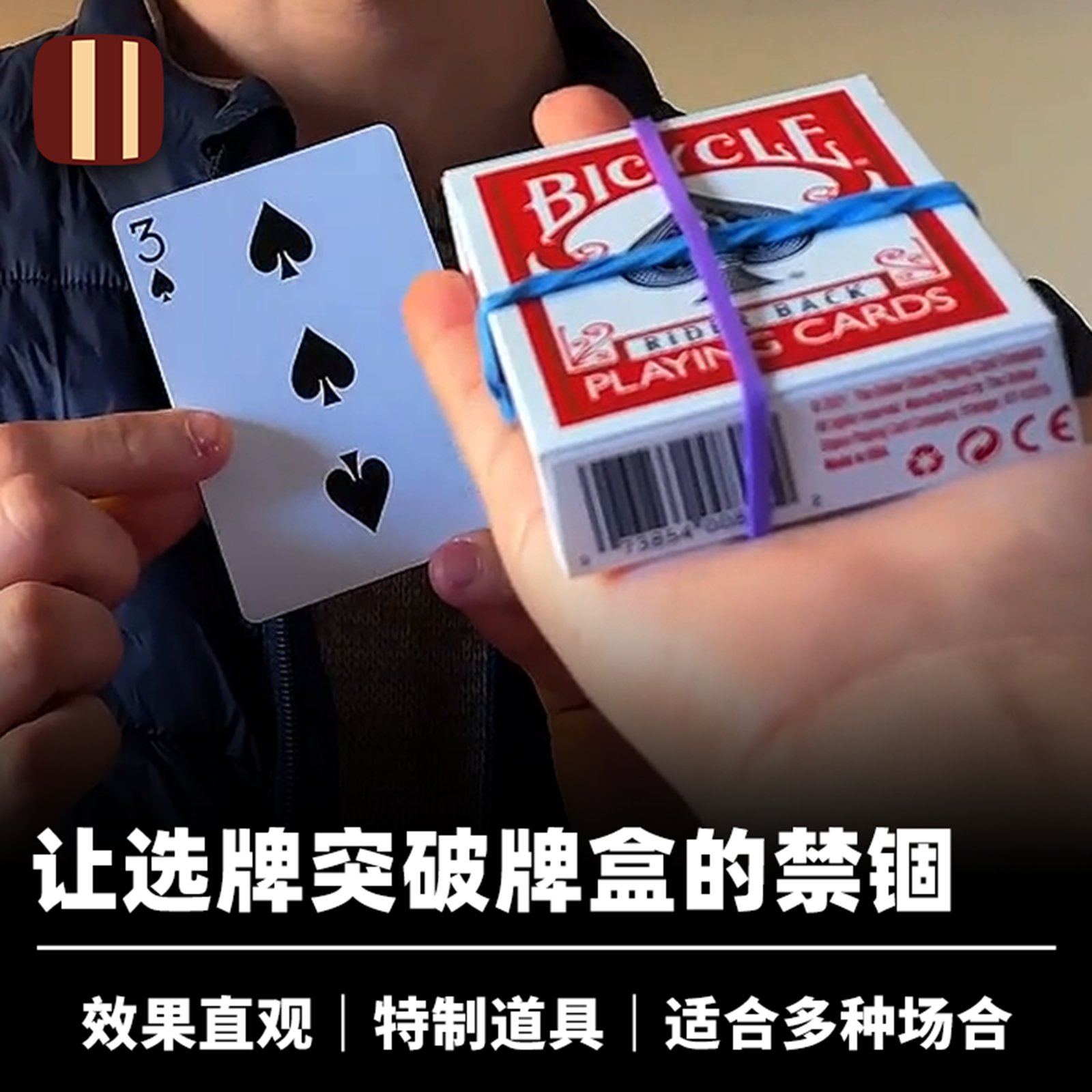 培根魔术 纸牌移位 Displacement 封闭牌盒逃脱 近景扑克道具