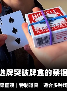 培根魔术 纸牌移位 Displacement 封闭牌盒逃脱 近景扑克道具