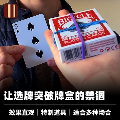 培根魔术 纸牌移位 Displacement 封闭牌盒逃脱 近景扑克道具