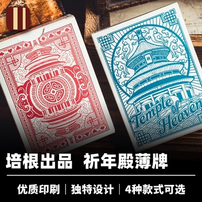 培根魔术出品 祈年殿薄牌 Thin Deck 道具制作 舞台出牌 扑克配件