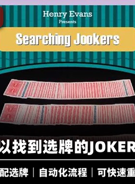 培根魔术 王者找牌 Searching Jookers 新式选牌匹配 Henry Evans