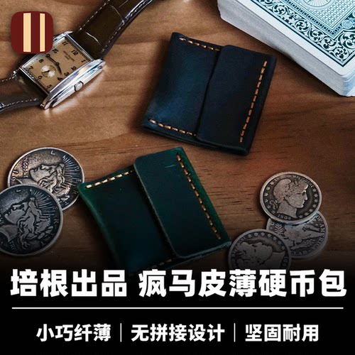 培根魔术 培根薄硬币包 Gimmick Coin Purse 真皮牛皮 便携配件