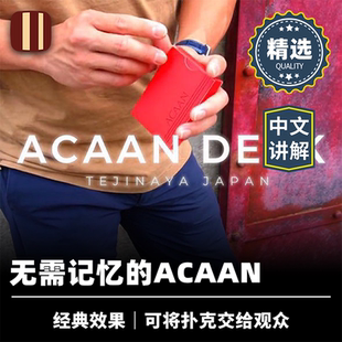 Deck 无需记忆巴格拉斯Syouma日本手品屋纸牌道具 ACAAN 培根魔术