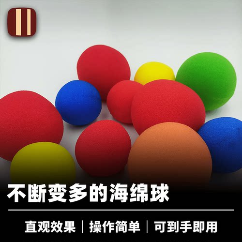 培根魔术无限海绵球变多