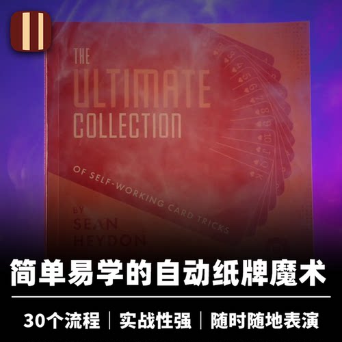 培根魔术 自动化纸牌魔术 Self-Working Card Tricks 大师作品