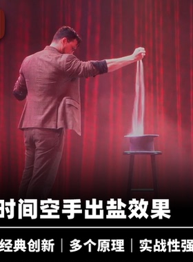 培根魔术 食盐瀑布 Salted 2.0 空手出盐 舞台经典创新生活化道具