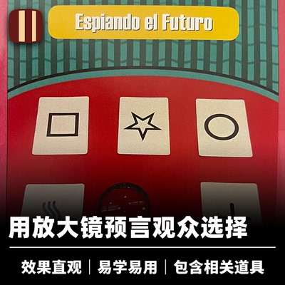 培根魔术 窥探未来 Spying on the Future 近景心灵 Henry Evans