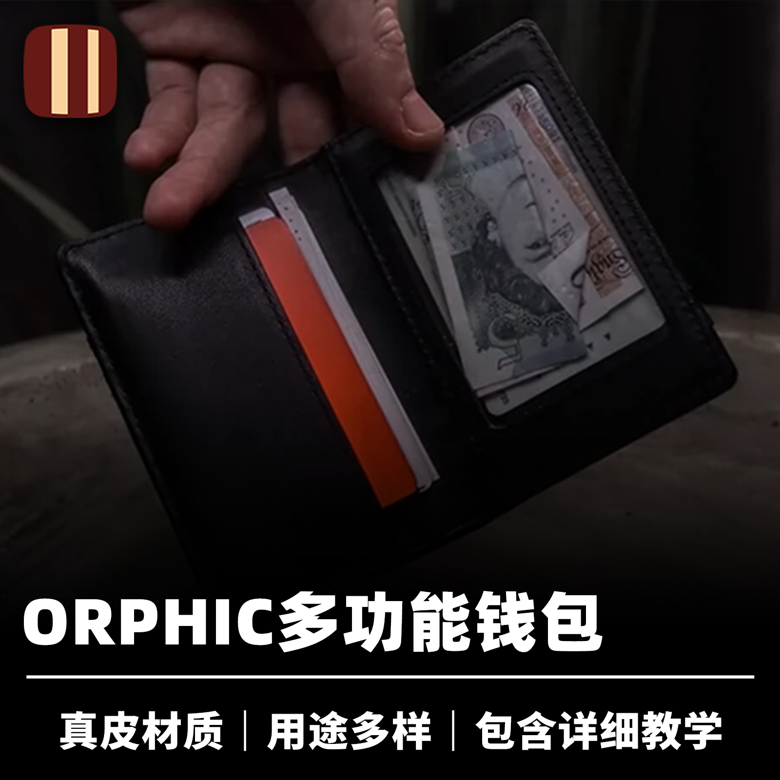 培根魔术 ORPHIC 奥秘钱包 多功能peek近景心灵纸牌道具