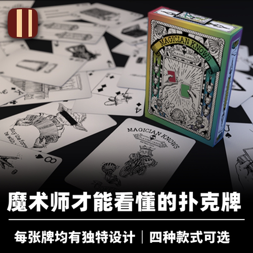 培根魔术魔术师须知纸牌