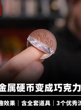 培根魔术 巧克力硬币 Foiled Again 独家授权中文版 V公司出品