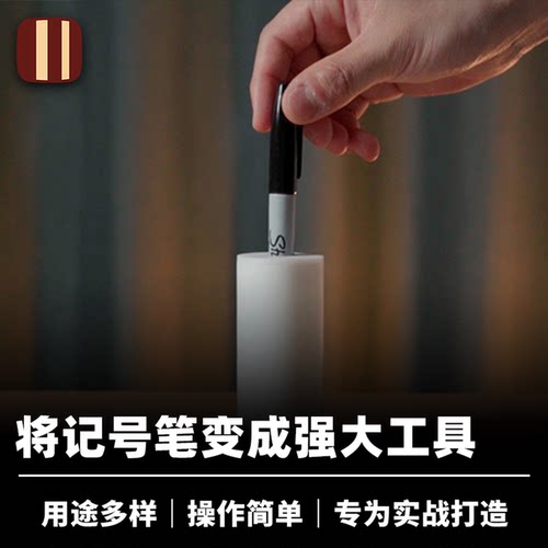 培根魔术 智能记号笔 Smart Sharpie 高科技多功能Sharpie笔道具