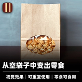 零食袋 Snack Bag 培根魔术 变出可食用 近景视觉化凭空出物道具