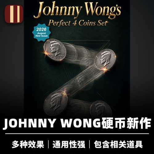 培根魔术 完美四币套装 Perfect 4 Coins Set 硬币 Johnny Wong