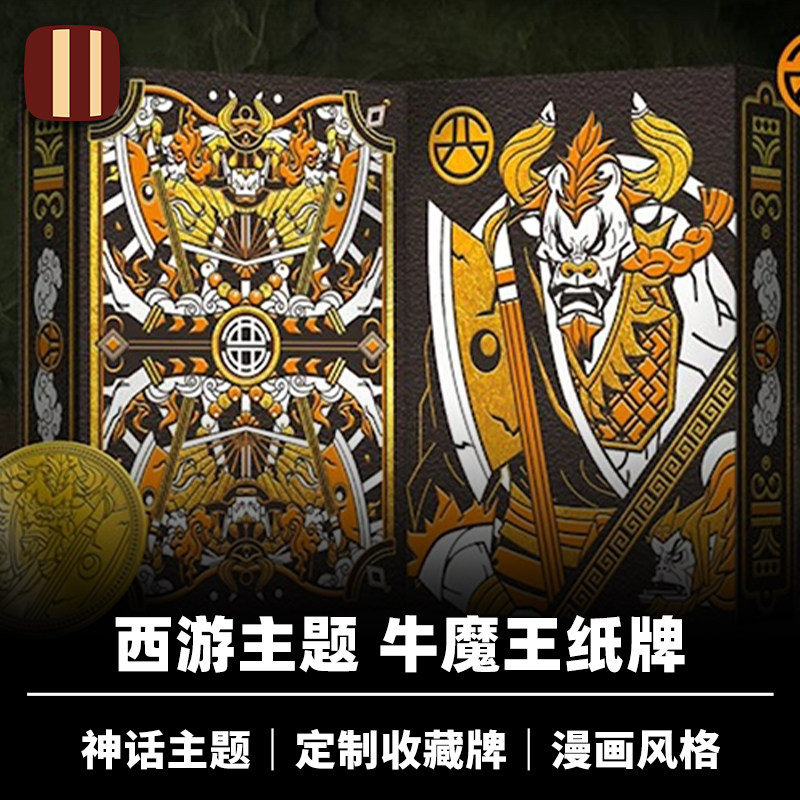 培根魔术 Bicycle 西游主题 悟空 牛魔王 漫画风格花切魔术纸牌