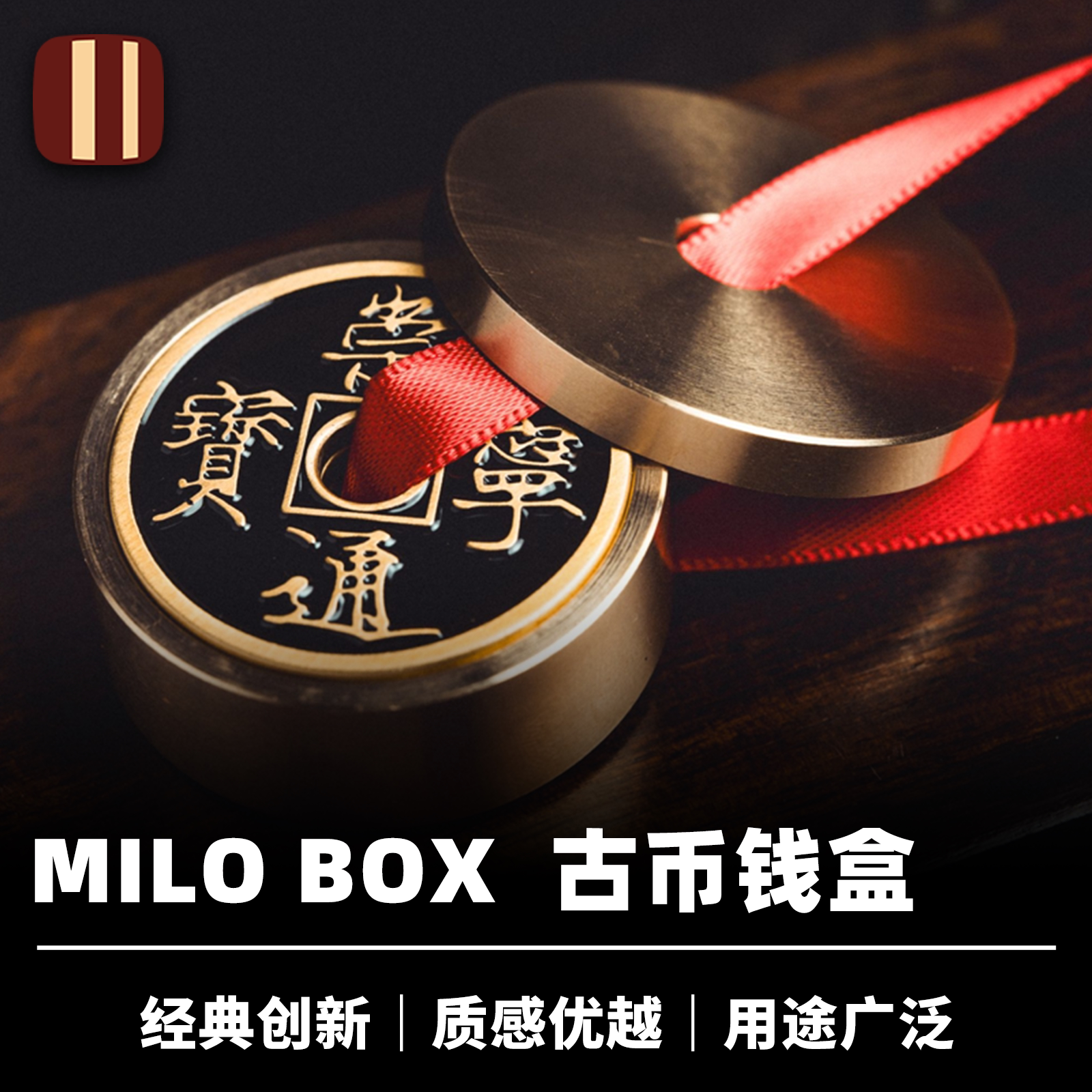 培根魔术出品MiloBox古币钱盒
