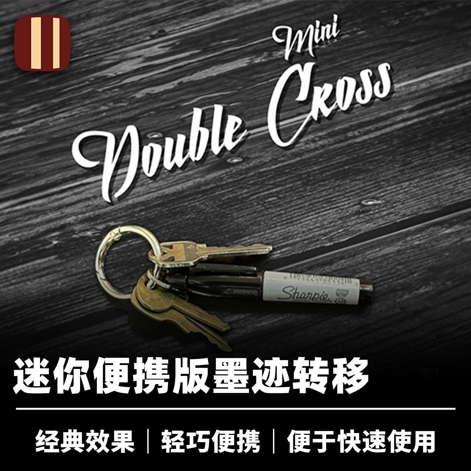 培根魔术 迷你版墨迹转移 Mini Double Cross 近景街头经典道具