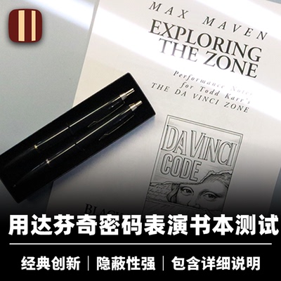 培根魔术 达芬奇领域 Exploring the Zone 书本测试 经典心灵道具