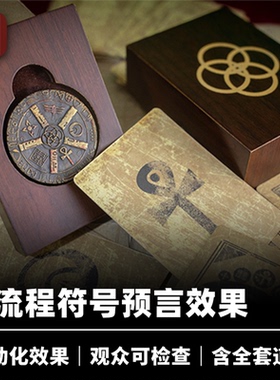 培根魔术 符号匹配卡 The Artefact 人造的神迹 近景心灵匹配道具